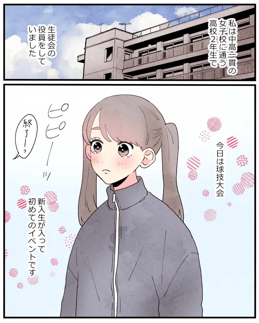 大好きでした【Lovely漫画】のイメージ