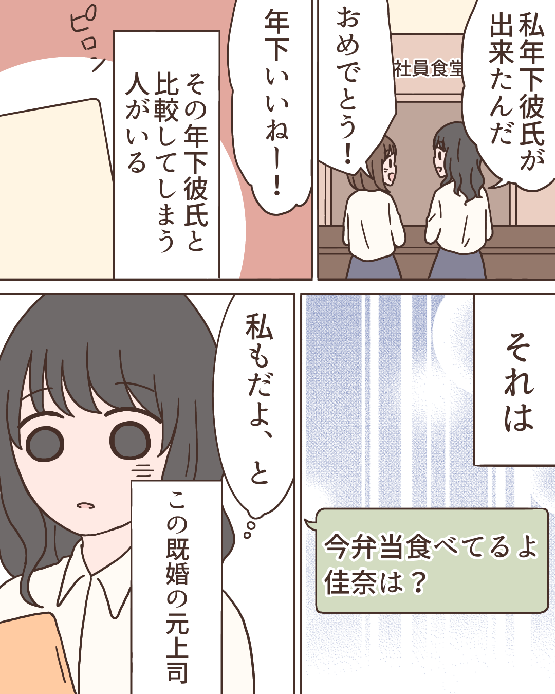 恋愛をすることをやめた私の話【Lovely漫画】のイメージ