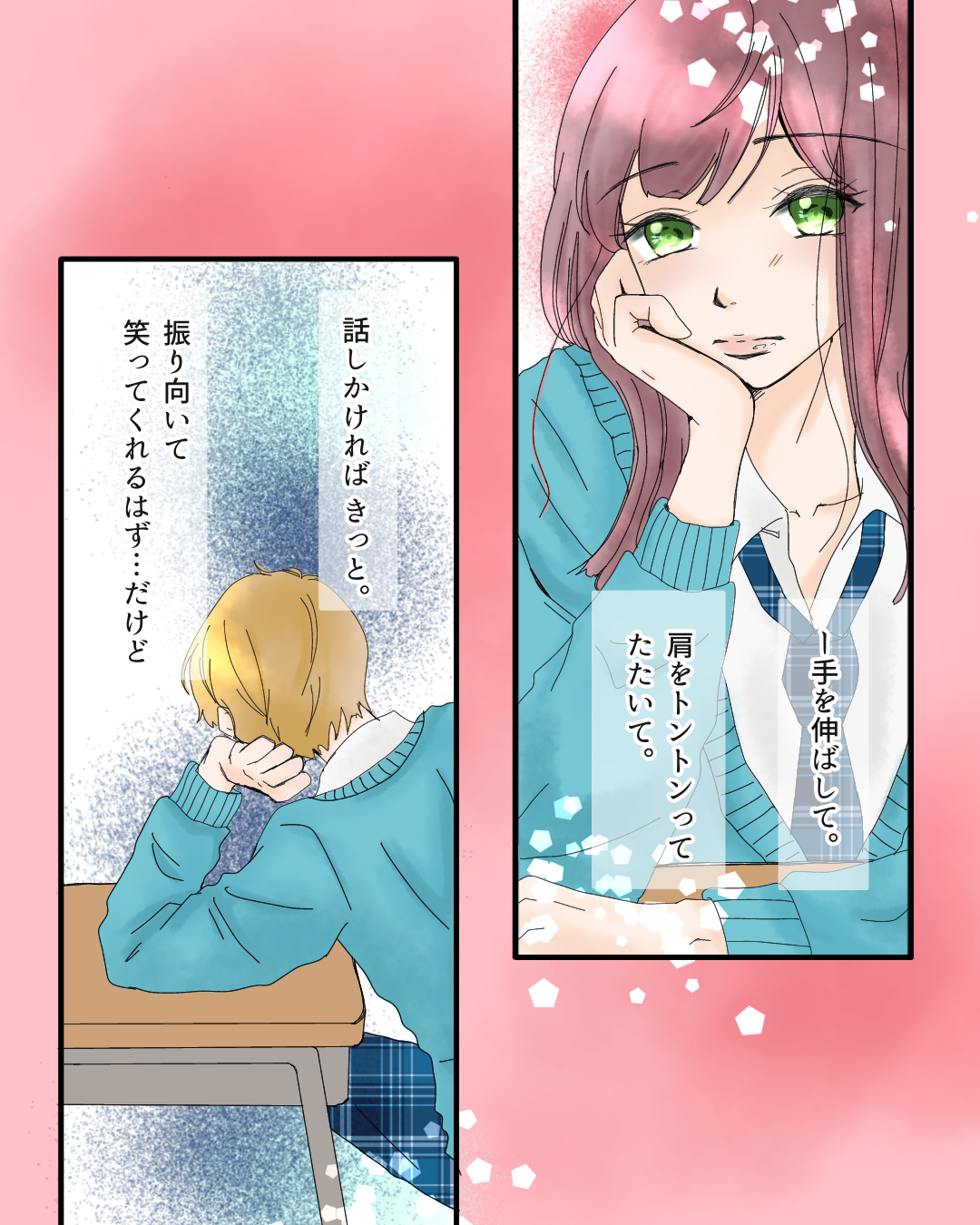 君がいたから【Lovely漫画】のイメージ