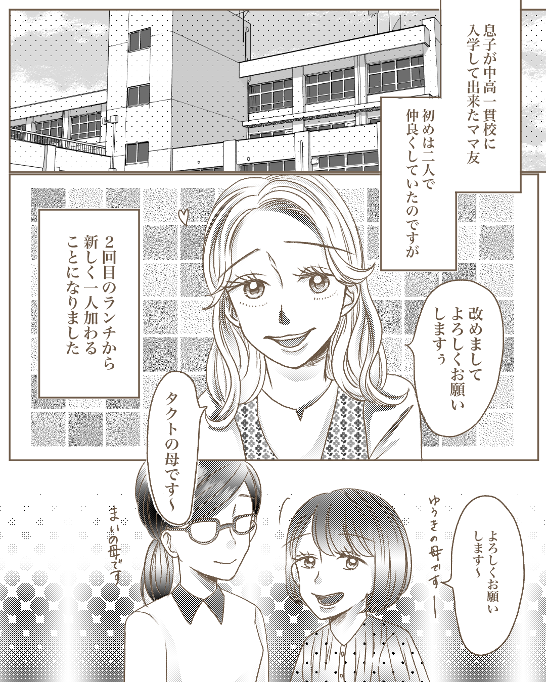 嫌味なママ友【Lovely漫画】のイメージ