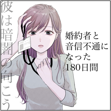 彼は暗闇の向こう７【モヨ漫画】のイメージ