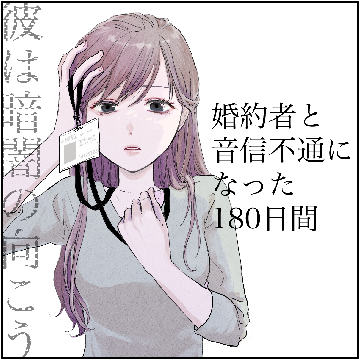 彼は暗闇の向こう３３【モヨ漫画】のイメージ