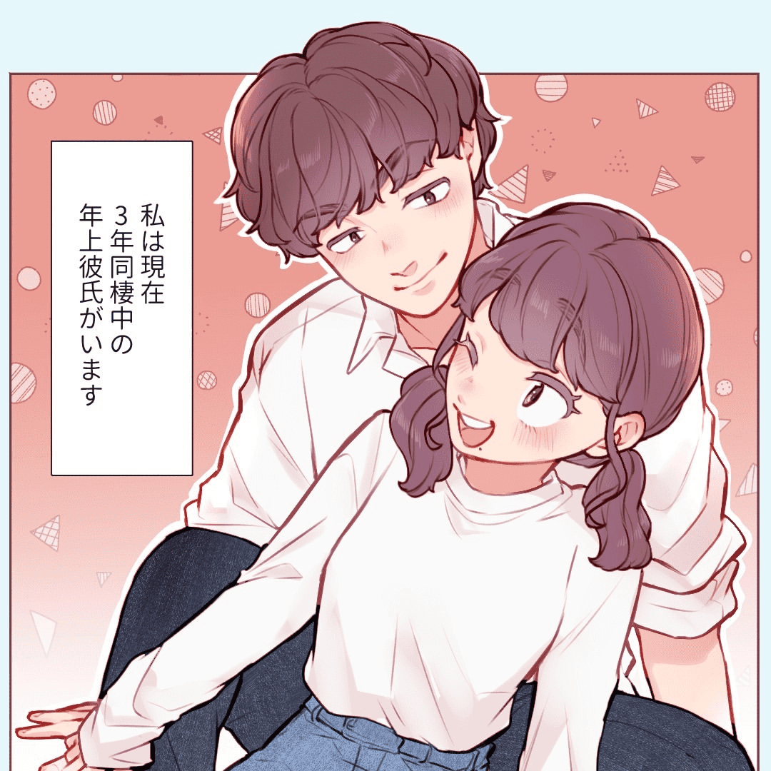 推しにヤキモチした結果…【Lovely漫画】のイメージ