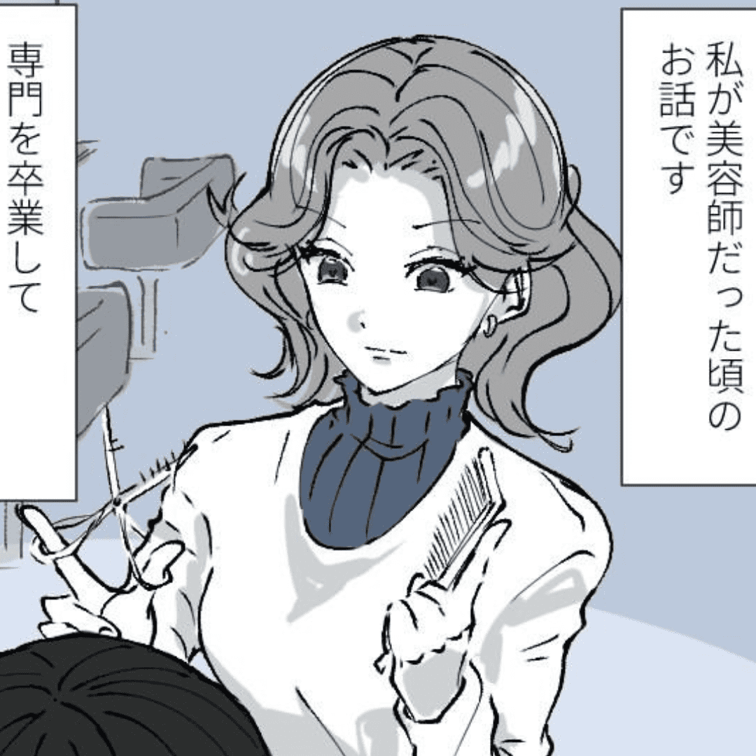 信じられない嘘【Lovely漫画】のイメージ