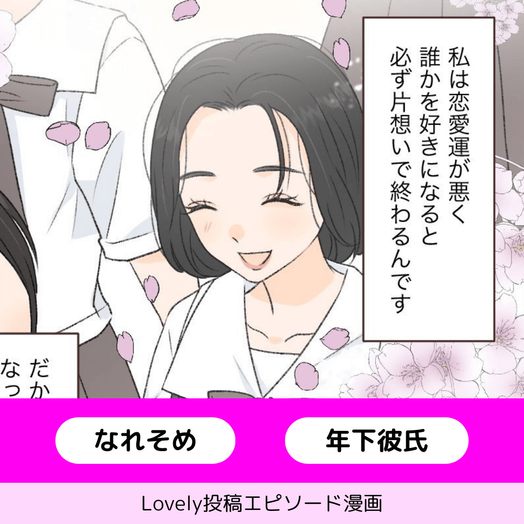 好きになっちゃいけないのに【Lovely漫画】のイメージ