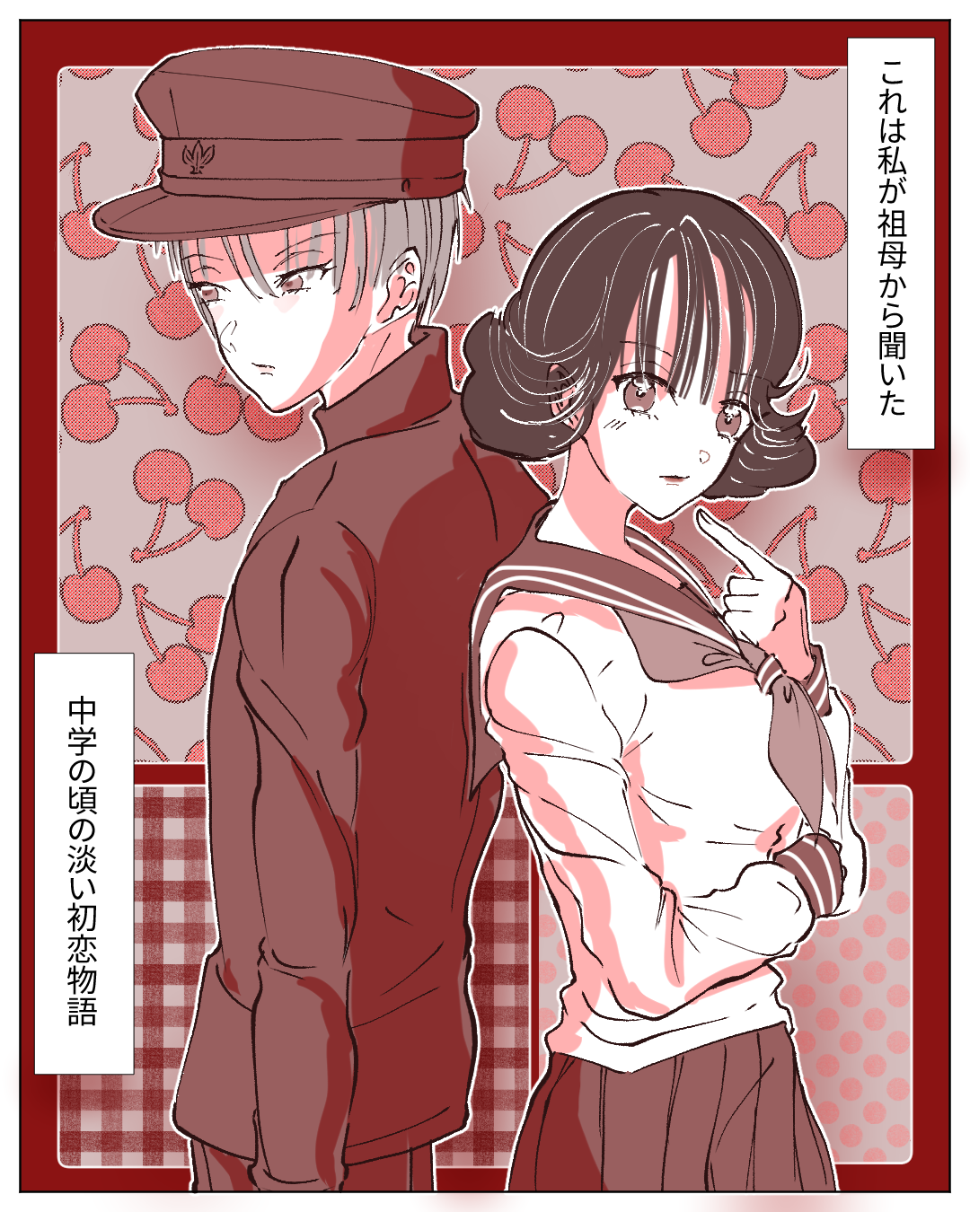 同姓同名の彼【Lovely漫画】のイメージ