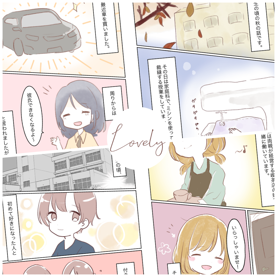 ぴまをさんの作品一覧【Lovely漫画】のイメージ