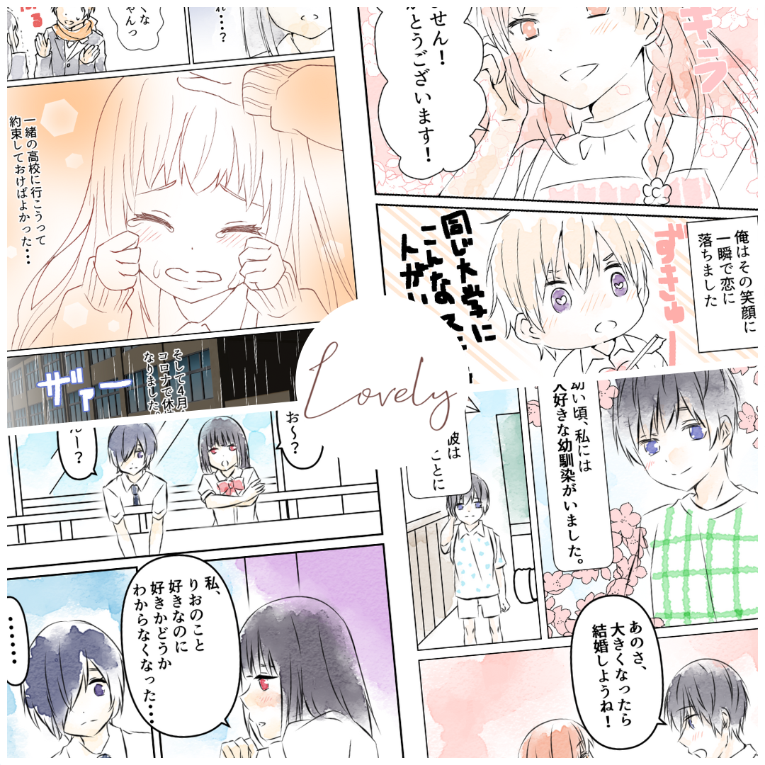 つむぎさんの作品一覧【Lovely漫画】のイメージ