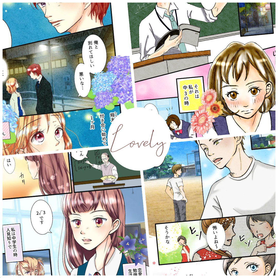 あやたきくこさんの作品一覧【Lovely漫画】のイメージ