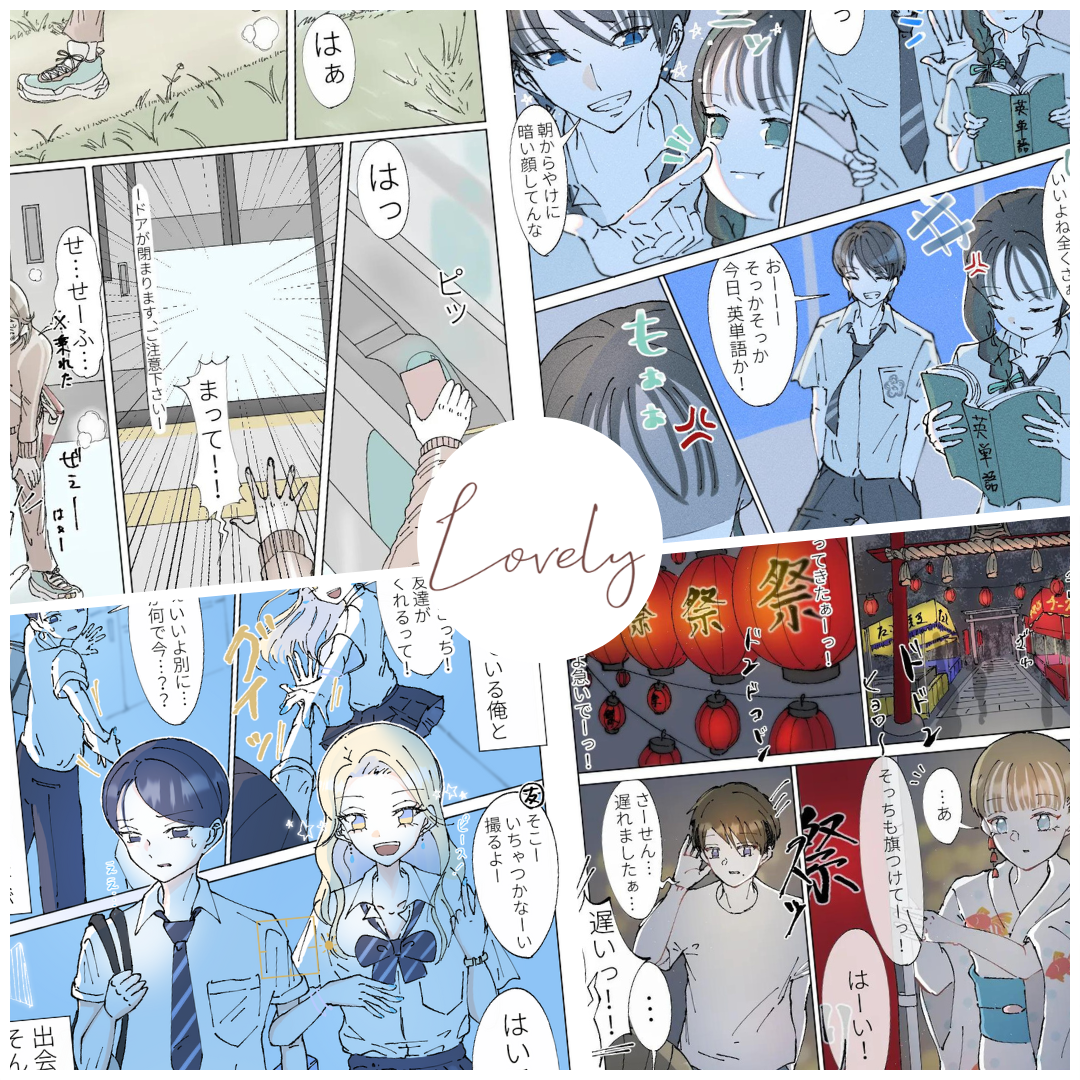 suiさんの作品一覧【Lovely漫画】のイメージ