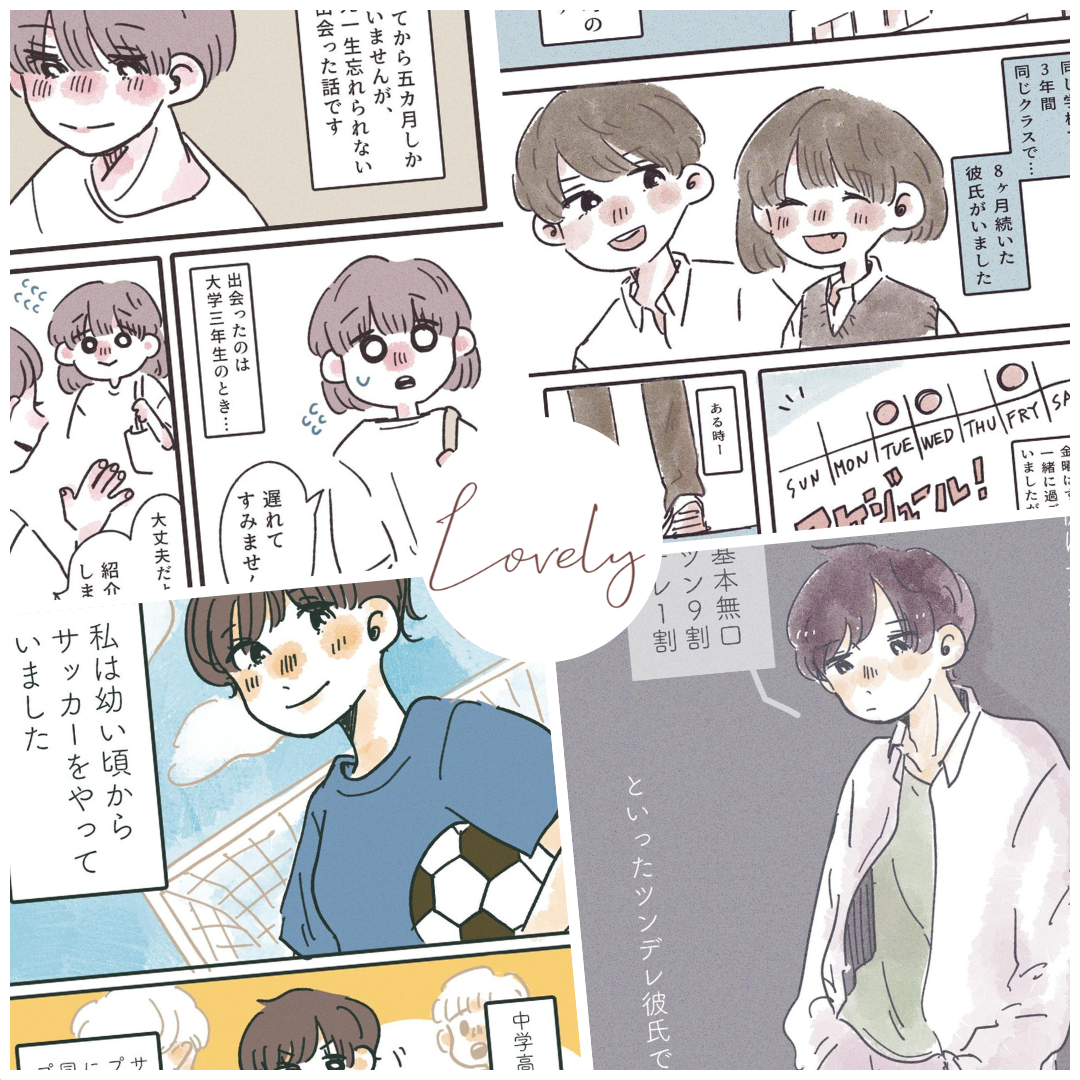 はるさんの作品一覧【Lovely漫画】のイメージ