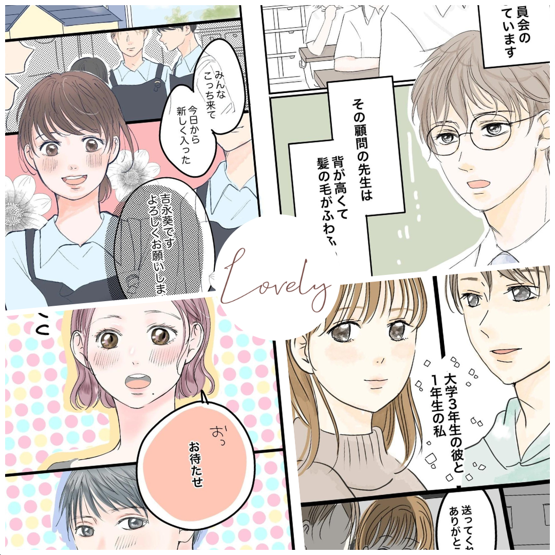 みほさんの作品一覧【Lovely漫画】のイメージ