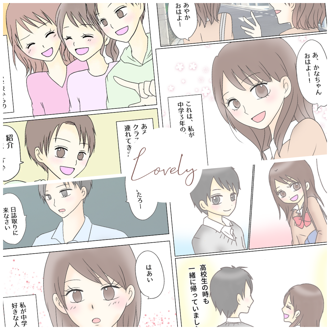 kurumiさんの作品一覧【Lovely漫画】のイメージ