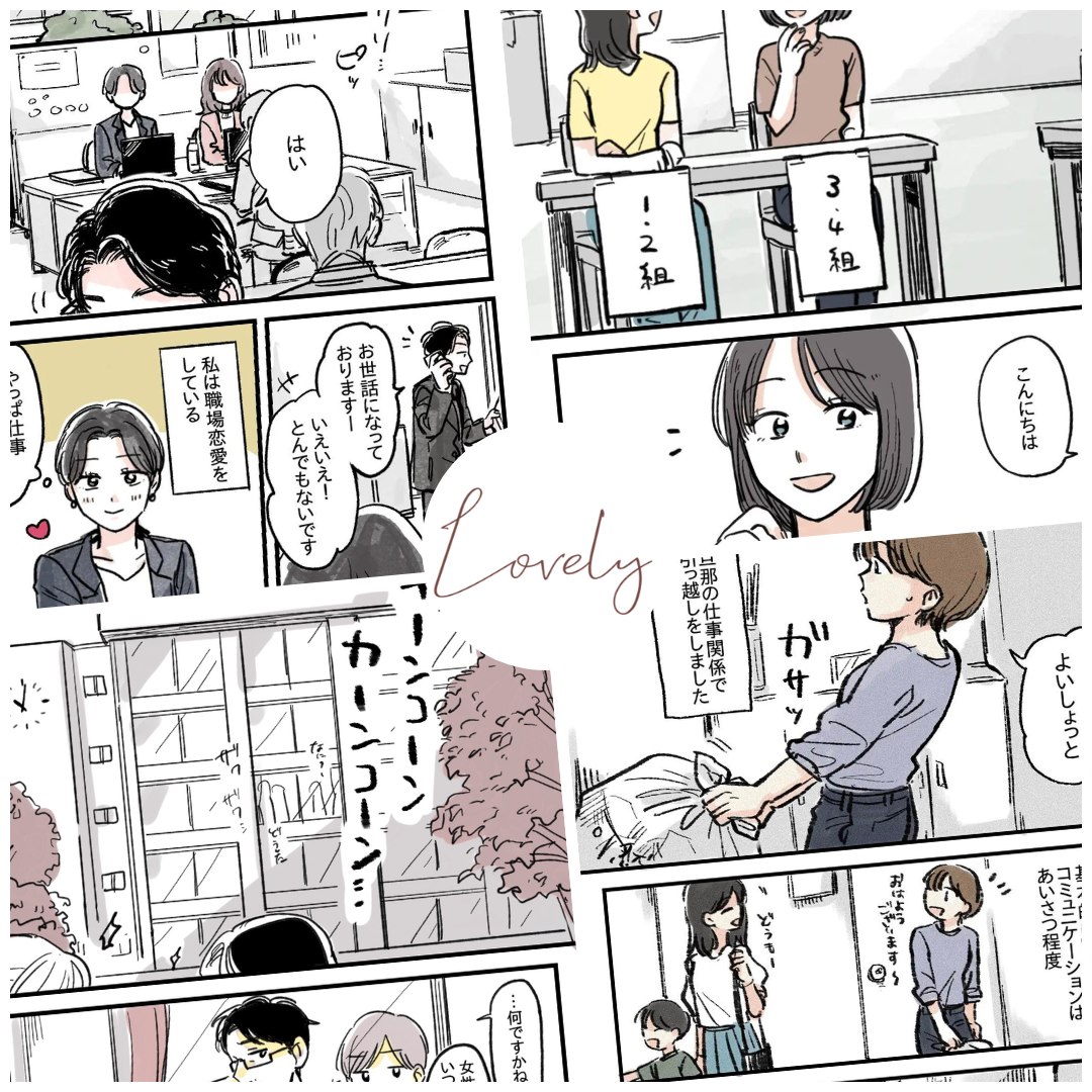 えふ子さんの作品一覧【Lovely漫画】のイメージ