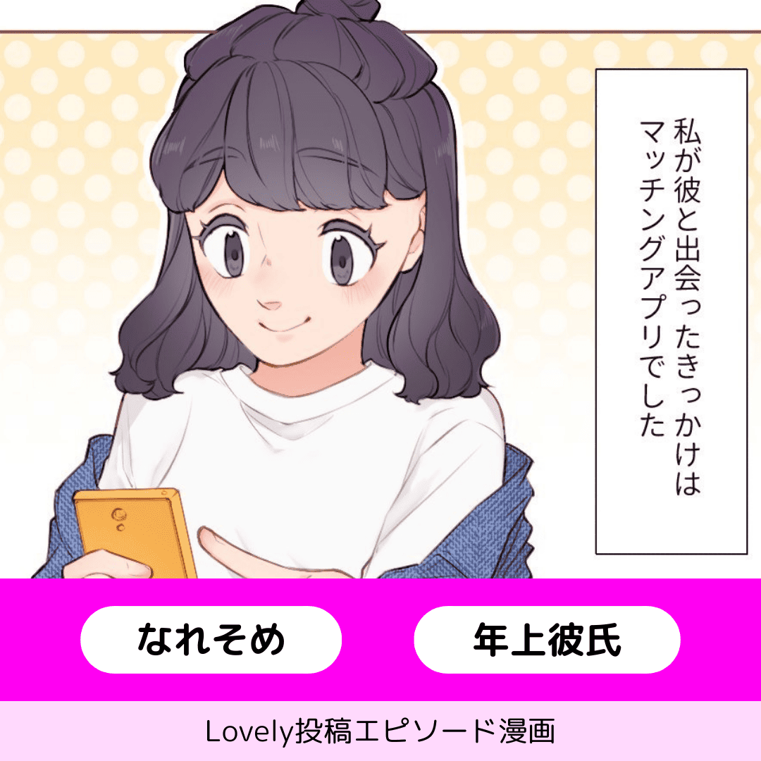 運命の帰国子女【Lovely漫画】のイメージ