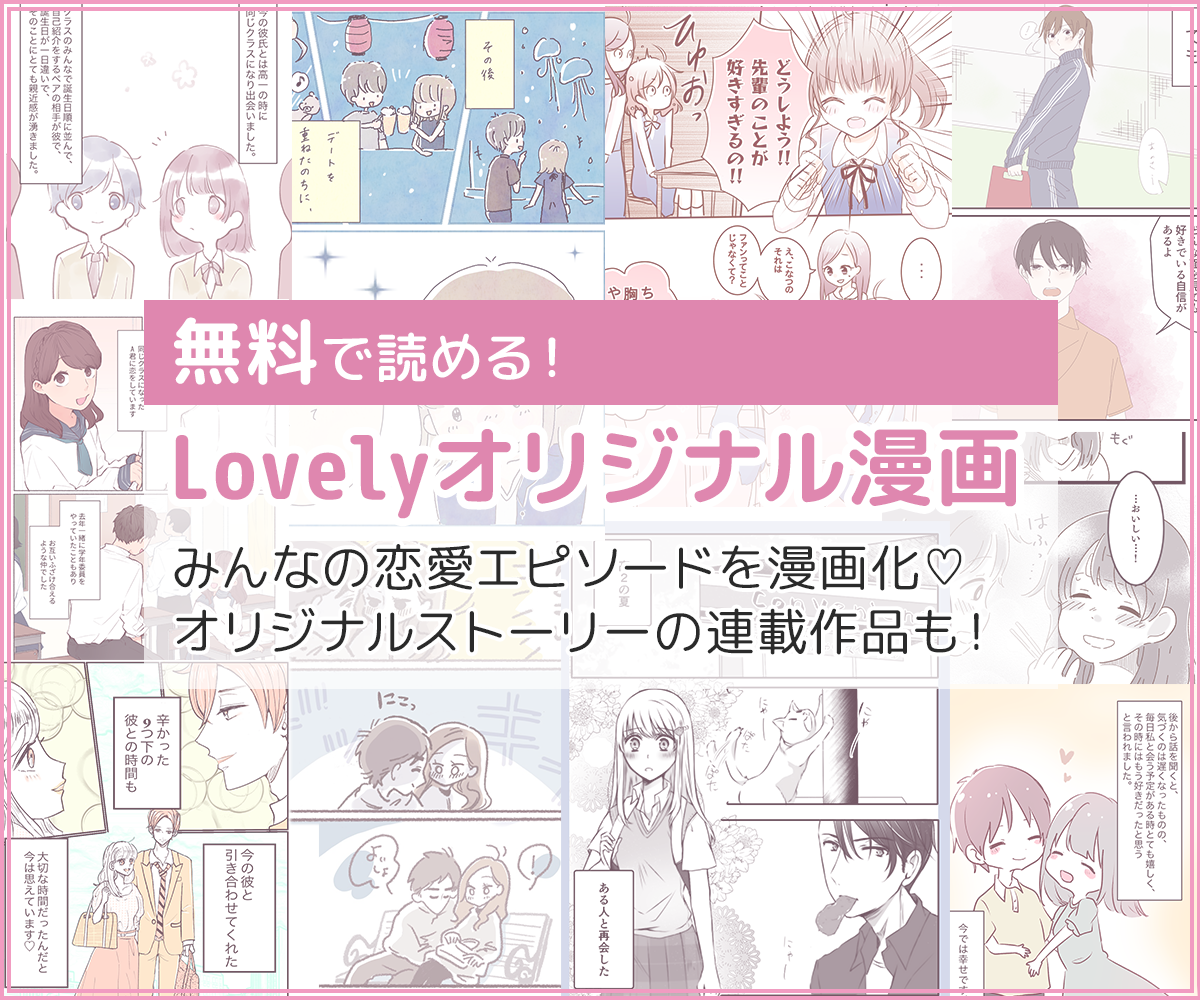 Lovelyオリジナル漫画のイメージ
